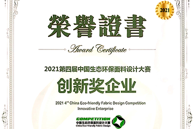 我司兩種面料喜獲生態環保獎！