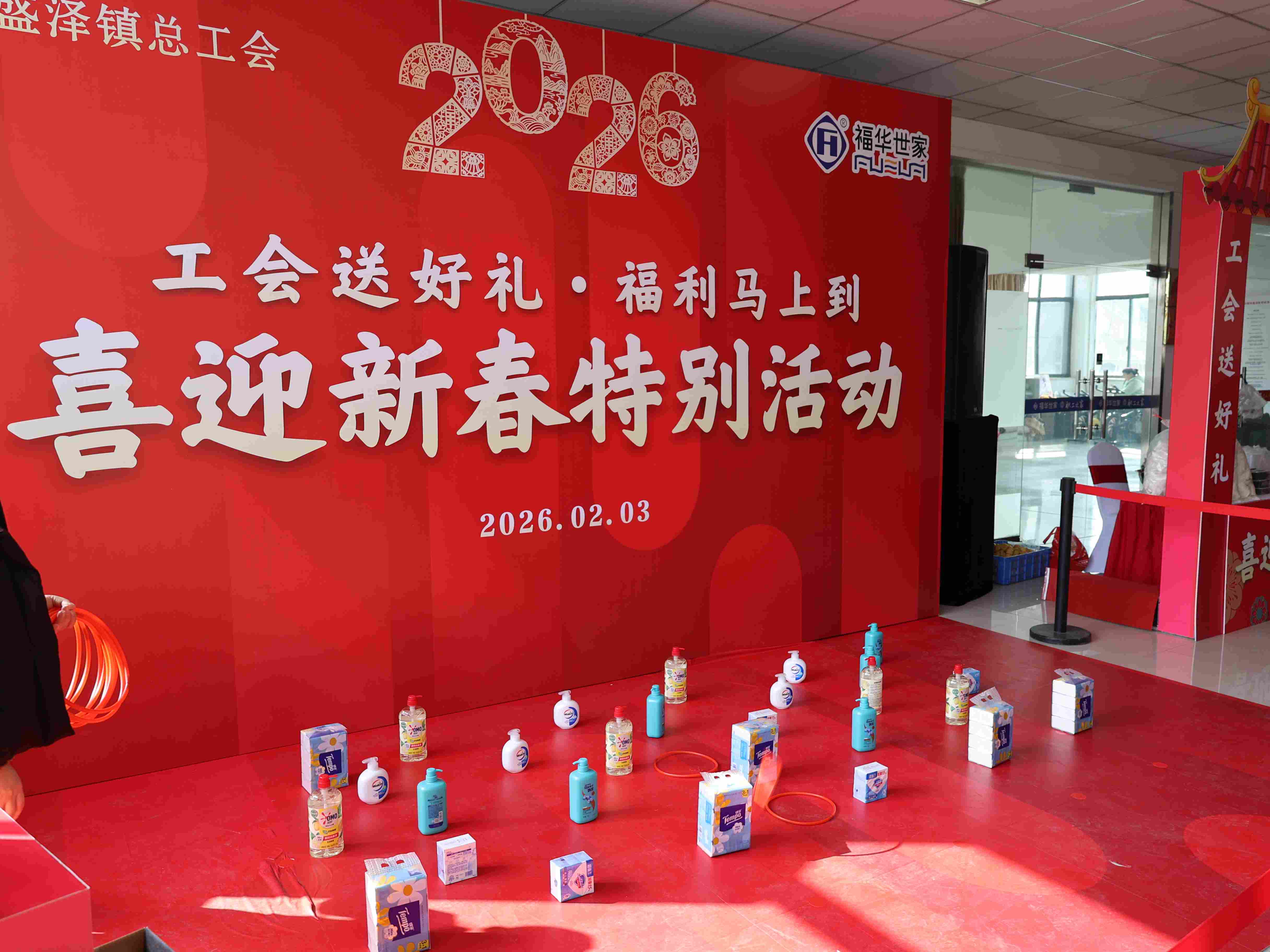 工會送福進福華  新春喜樂暖職工