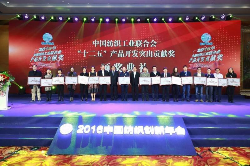 中國紡織工業(yè)聯(lián)合會125產(chǎn)品開發(fā)突出貢獻獎頒獎典禮.jpg 中國紡織工業(yè)聯(lián)合會125產(chǎn)品開發(fā)突出貢獻獎頒獎典禮.jpg