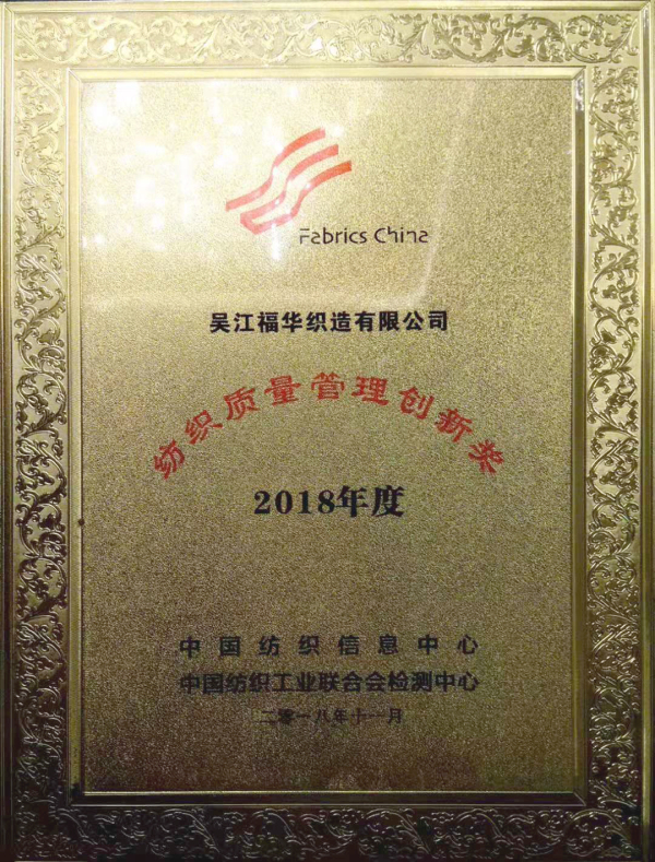 紡織智聯(lián)管理創(chuàng)新獎.jpg 紡織智聯(lián)管理創(chuàng)新獎.jpg